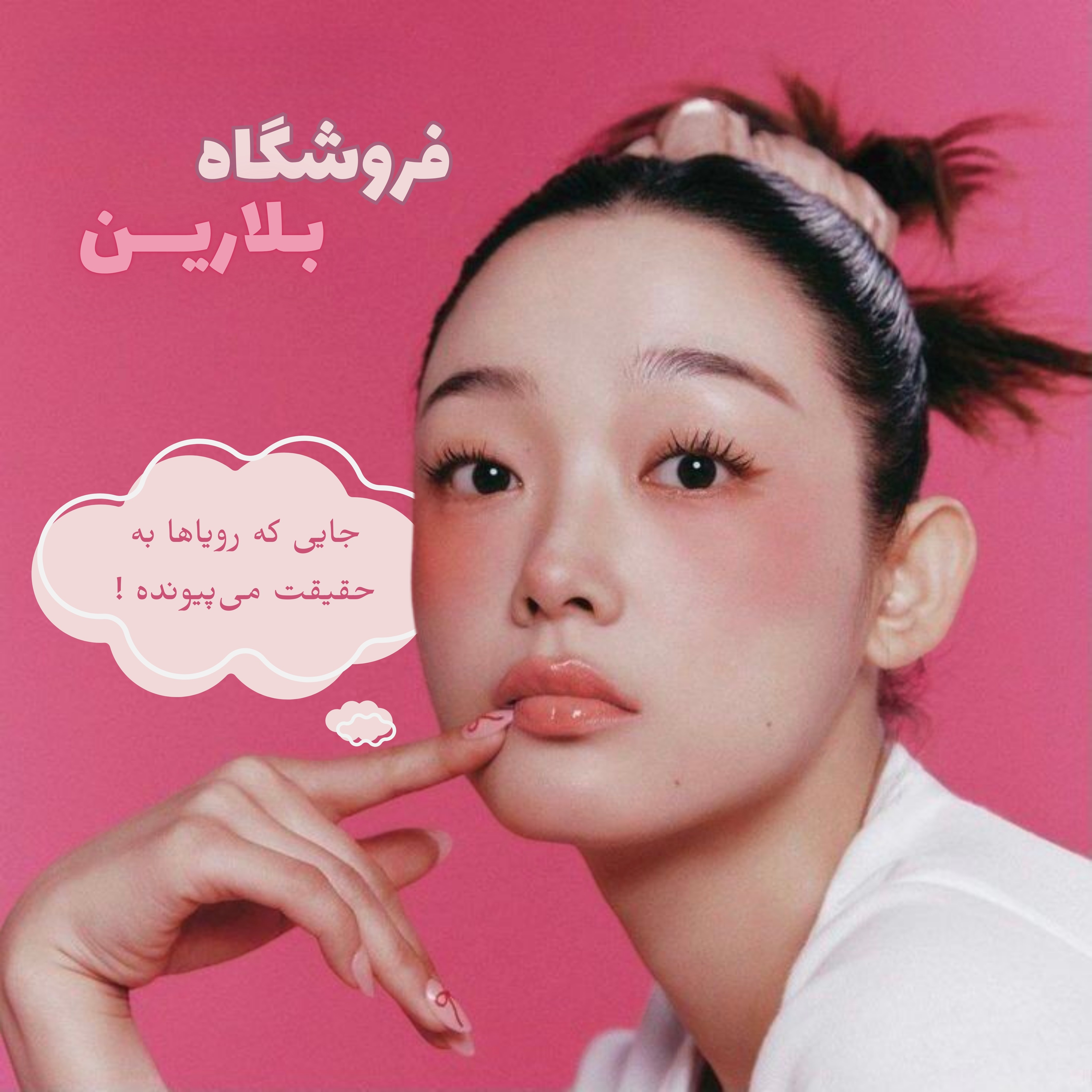 چرا بلارین ؟